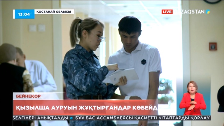 Қостанай облысында қызылша індетін жұқтырғандар саны көбейді