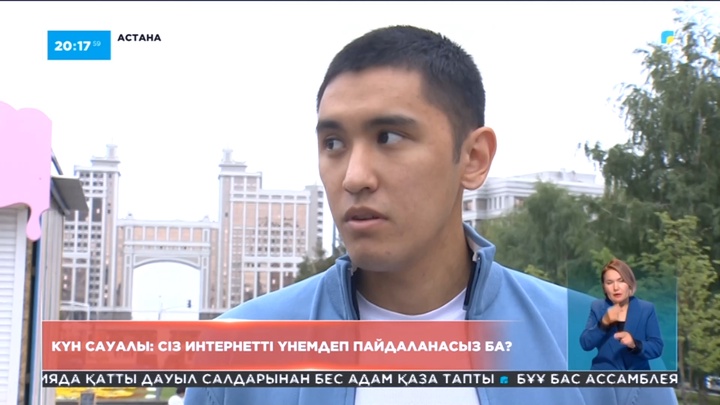 Күн сауалы: Сіз интернетті үнемдеп пайдаланасыз ба?