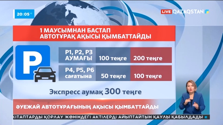 Астана халықаралық әуежайындағы автотұрақ ақысы екі есеге қымбаттайды