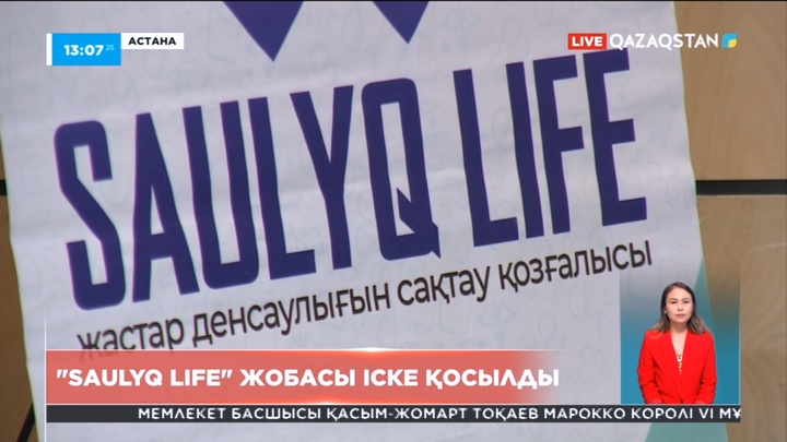 «Saulyq Life» деген атаумен телеграм-бот іске қосылды