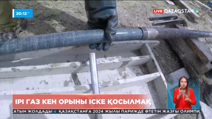 Елімізде ірі газ кен орны іске қосылады