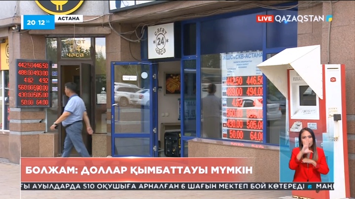 Жыл соңына дейін доллар қымбаттауы мүмкін