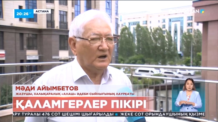 Қаламгерлер Мемлекет басшысының келілі жиындағы ұсыныстары мен тапсырмаларын қолдайды
