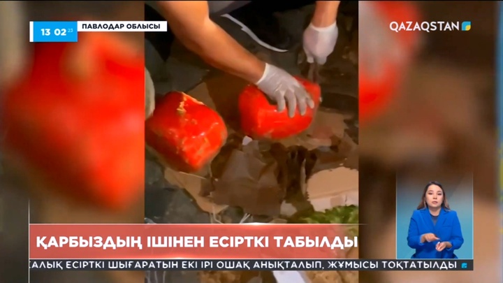 Павлодар облысында қарбыздың ішінен 59 келі есірткі табылды