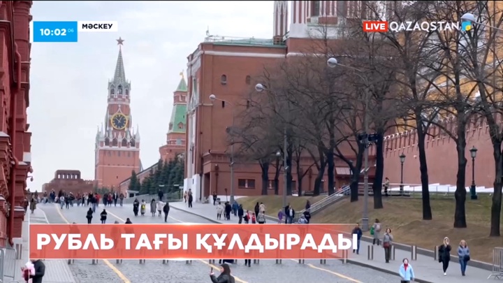 Ресейде рубль тағы құлдырады