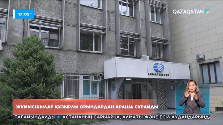 Шымкентте «Қазақтелеком» АҚ жұмысшылары құзырлы орындардан араша сұрайды