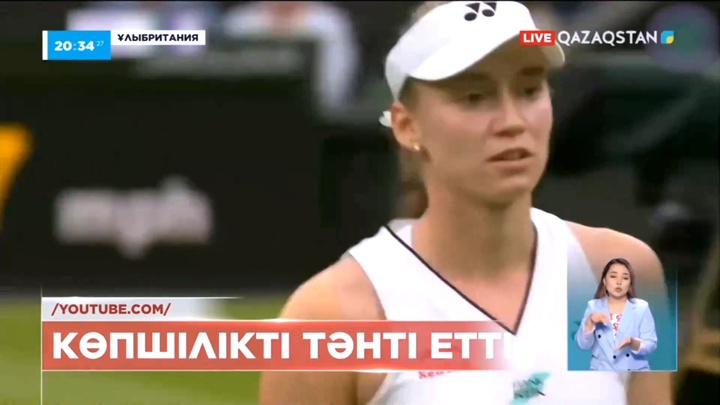Елена Рыбакинаның Уимблдон турниріндегі алғашқы жеңісі көпшілікті тәнті етті