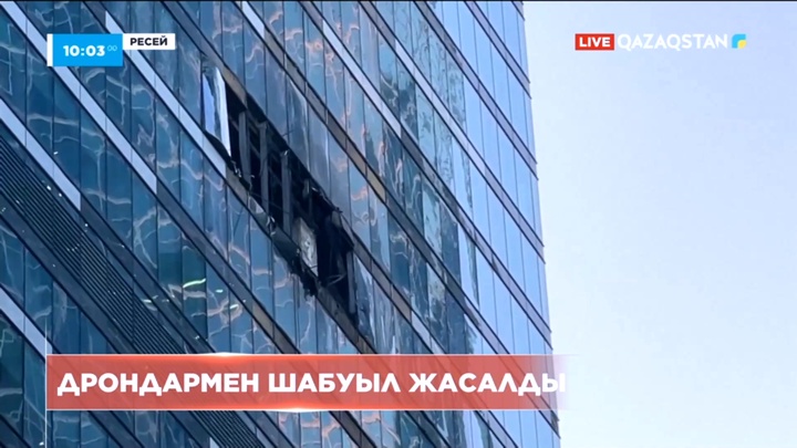 Бүгін таңертең Мәскеуге тағы да дрондармен шабуыл жасалды