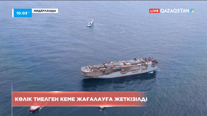 Нидерландыда көлік тиелген кеме жағалауға жеткізілді