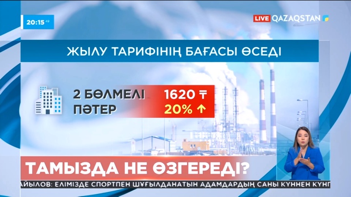 1 тамыздан бастап елімізде қандай өзгерістер болады?