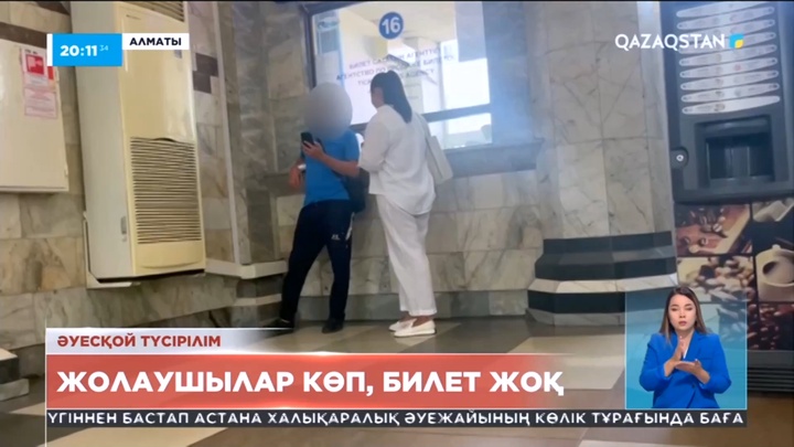 Жолаушылар пойызға билет таппай жүр