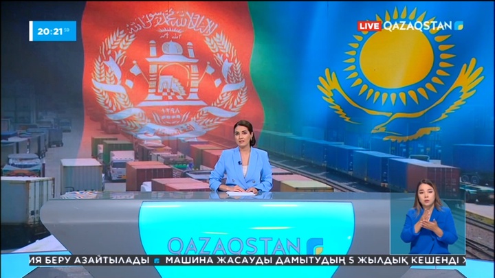 Қазақ-ауған өзара байланысы қарқынды дамып келеді