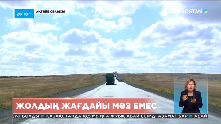 Премьер-министр Ақтөбе облысында салынып жатқан тас жолдың жағдайымен танысты