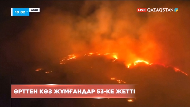 Гавайи аралдарындағы орман өртінен қаза тапқандар саны 53-ке жетті