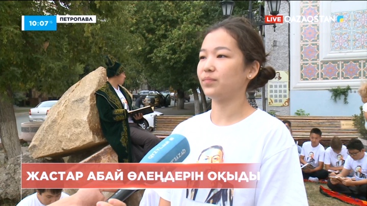 Қызылжар жастары Абайдың өлеңдерін оқыды