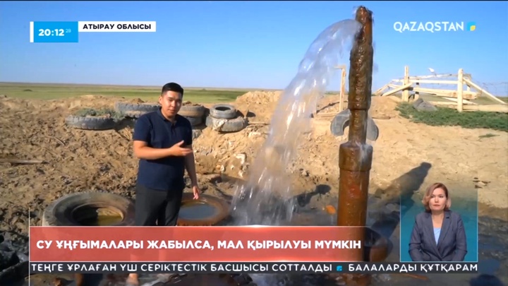 Атырау облысында барлау кезінде қазылған су ұңғымалары жаппай жабылып жатыр