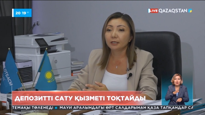 «Отбасы банкі» депозитті сату қызметін тоқтатады