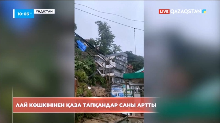 Үндістанда лай көшкінінен қаза тапқандар саны артты
