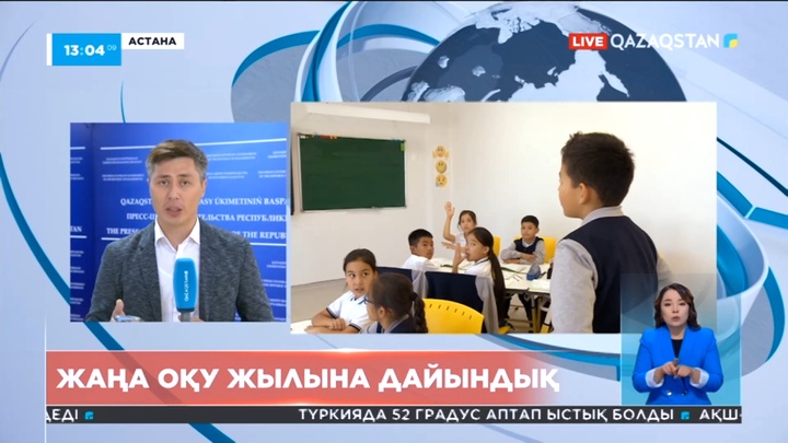 Еліміздегі 60-тан астам мектеп жаңа оқу жылына дайын емес