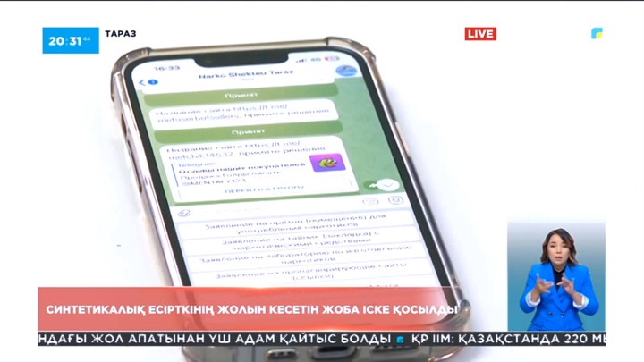 Таразда синтетикалық есірткіні жарнамалаудың жолын кесетін жоба іске қосылды