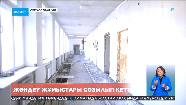 Елімізде 66 мектепте күрделі жөндеу жұмыстары аяқталмаған