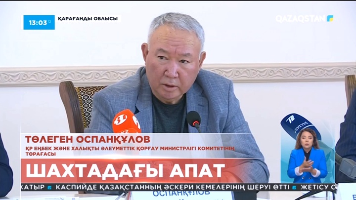 «Қазақстан» шахтасындағы өрт: Кен орнындағы құрылғылардың тең жартысы тозған