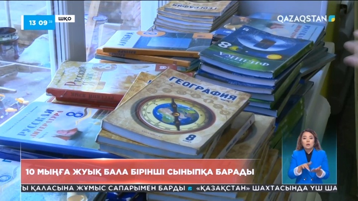 Шығыс Қазақстанда 10 мыңға жуық оқушы бірінші сыныпқа барады