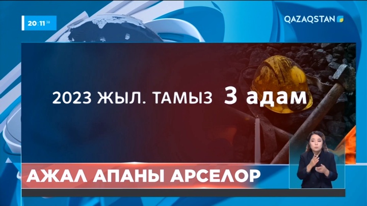 «АрселорМиттал Теміртау» компаниясына қарасты жұмыс орындарында бұған дейін қандай апаттар болды?