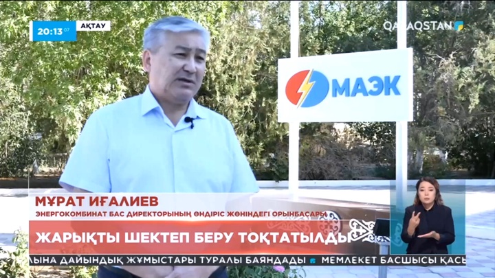 Маңғыстауда электр қуаты толық беріле бастады