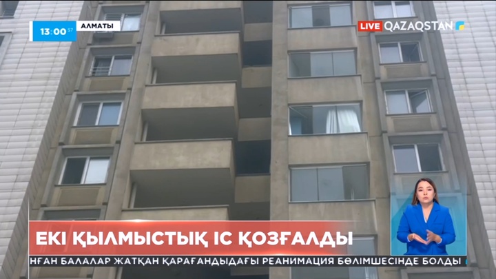 Ақкенттегі өрт: Екі қылмыстық іс қозғалды