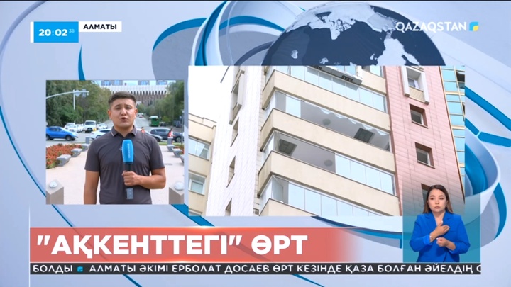 «Ақкенттегі» өрт: Марқұмның жақындарына екі бөлмелі пәтер берілмек