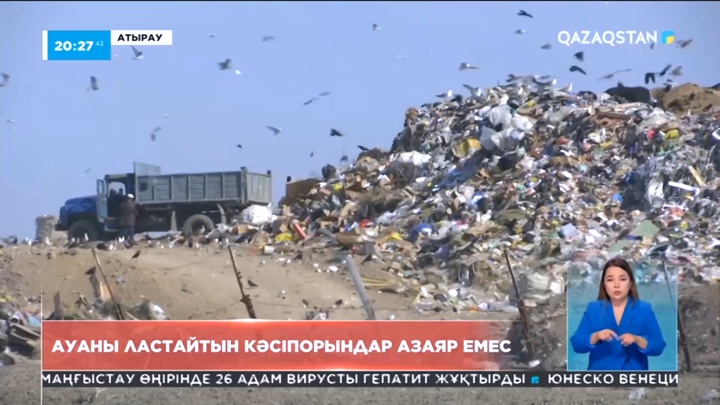 Атырауда ауа жұту қауіпті болып барады