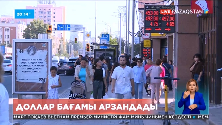 Елде доллардың орташа бағамы 7 теңгеге төмендеген