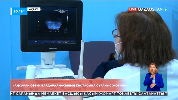 «Аңсаған сәби» бағдарламасының квотасына сұраныс жоғары