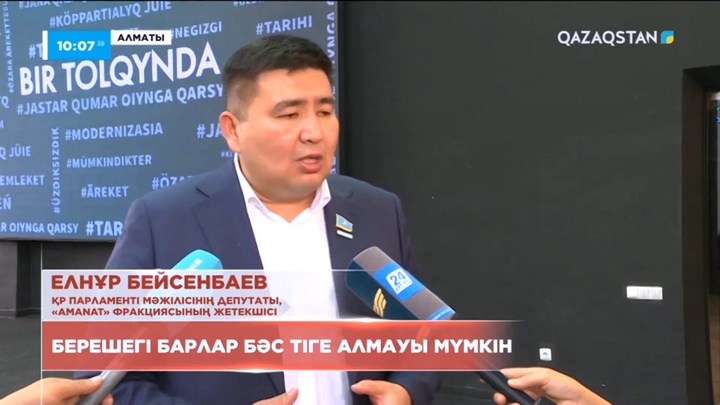 Банкке берешегі барлар бәс тіге алмауы мүмкін – депутат