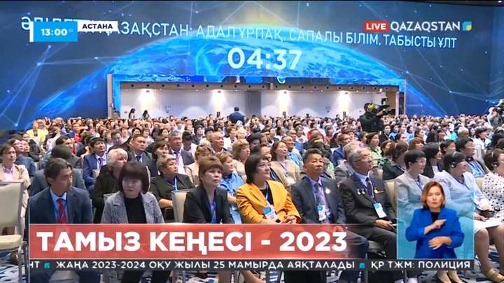 Тамыз кеңесі: Соңғы қоңырау қайтадан 25 мамырға ауысады