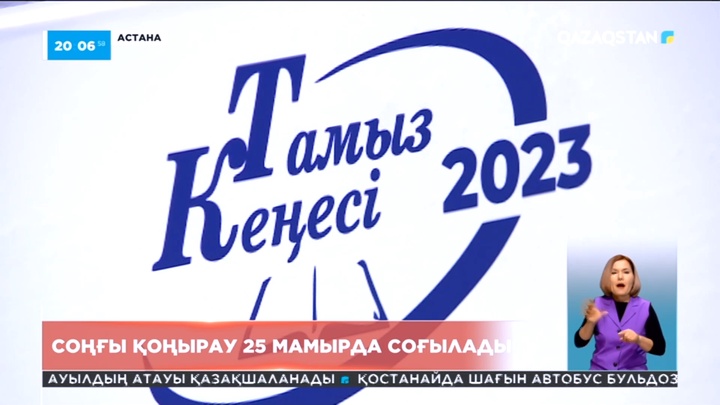 Соңғы қоңырау қайтадан 25 мамырда өтеді