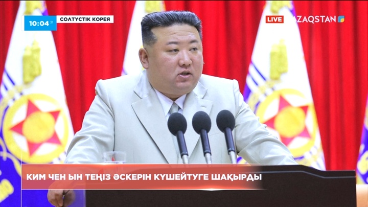 Солтүстік Корея лидері Ким Чен Ын елдің теңіз әскерін күшейтуге шақырды