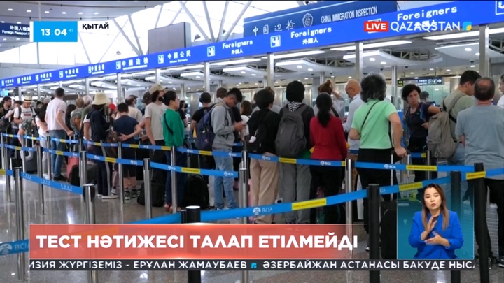 Қытайда енді коронавирусқа қатысты тест нәтижесі талап етілмейді