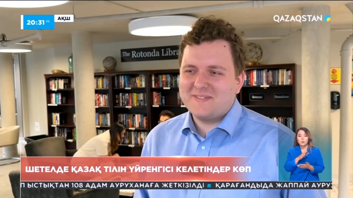 Америкада қазақ тіліне сұраныс артып келеді