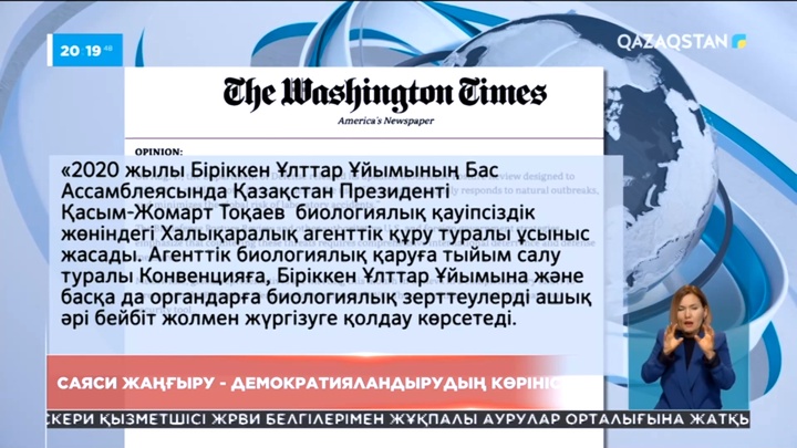 «The Washington Times»: Қазақстанның ядролық қарудан бас тартуы әлем елдеріне үлгі