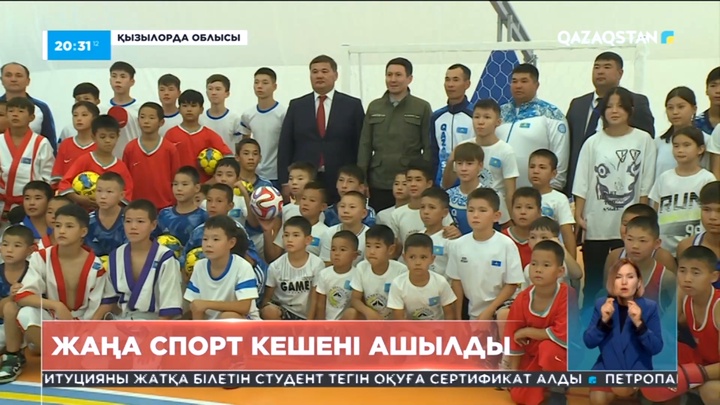 Қызылорда облысында заманауи спорт кешені ашылды
