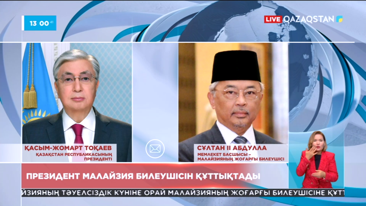 Президент Малайзияның жоғарғы билеушісін құттықтады