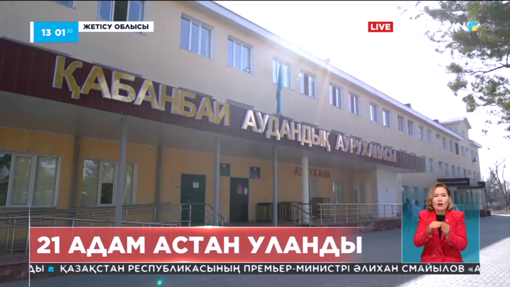 Жетісу облысының Қабанбай ауылында 21 адам астан уланды