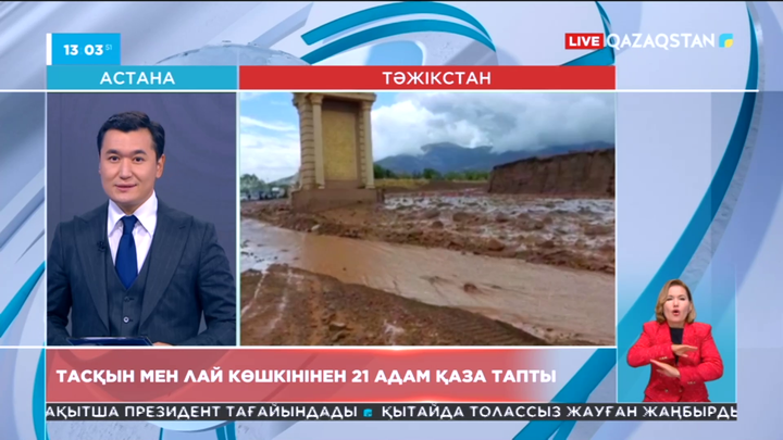 Тәжікстанда тасқын мен лай көшкінінен 21 адам қаза тапты
