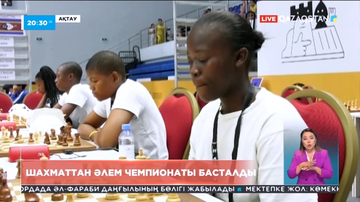 Ақтауда алғаш рет шахматтан әлем чемпионаты басталды