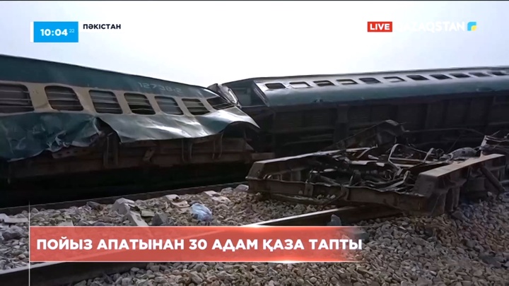 Пәкістанда пойыз жолдан тайып, 30 адам қаза тапты