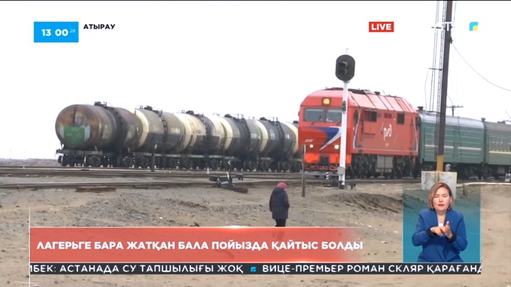 Атырау облысында лагерьге бара жатқан бала пойызда қайтыс болды