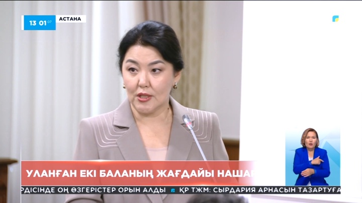 Ажар Ғиният: Қарағандыда балалар белгісіз токсинді заттан уланған болуы мүмкін