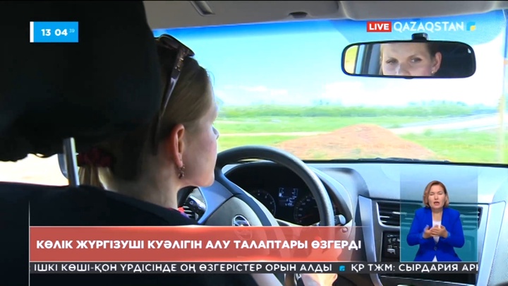 Елімізде көлік жүргізуші куәлігін алу талаптары өзгерді